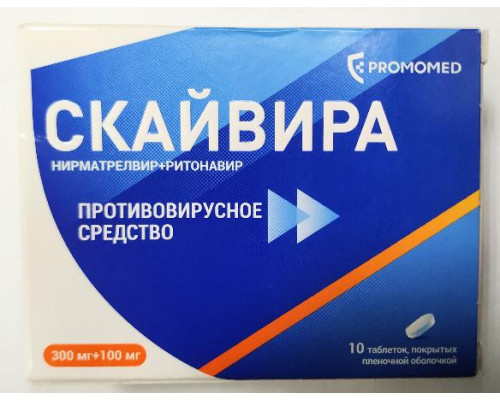 Скайвира 300 мг+100 мг 10 шт. (Нирматрелвир+Ритонавир) таблетки