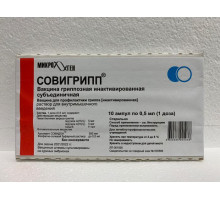 Совигрипп вакцина гриппозная 0,5 мл раствор для внутримышечного введения 10 шт. ампулы