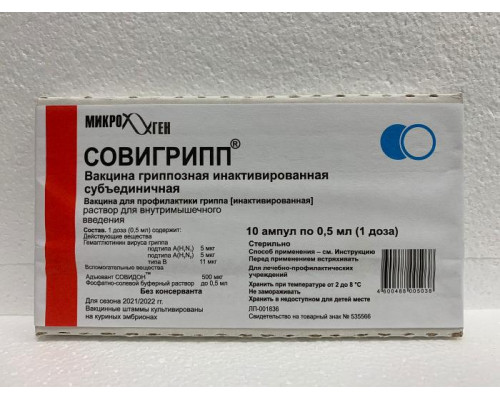 Совигрипп вакцина гриппозная 0,5 мл раствор для внутримышечного введения 10 шт. ампулы