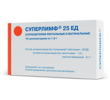 Суперлимф 25 ед 10 шт. суппозитории
