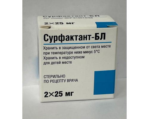 Сурфактант БЛ 25 мг 10 мл 2 шт. лиофилизат