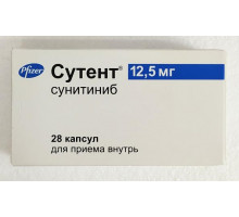 Сутент 12,5 мг 28 шт. (Сунитиниб) капсулы Пфайзер Италия