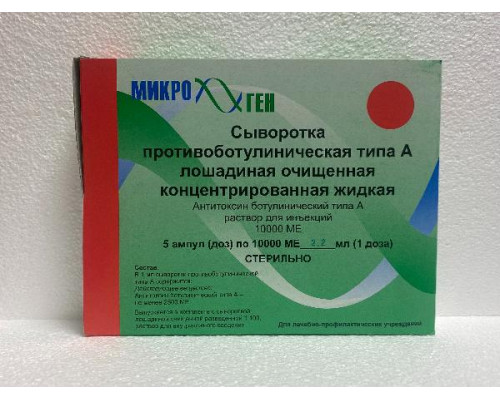 Сыворотка Противоботулиническая Тип А 10000МЕ 5 шт. раствор 