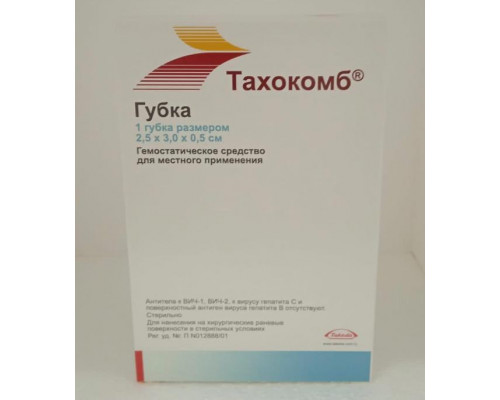 Тахокомб губка 2,5*3,0*0,5 см 1 шт. (Фибриноген+Тромбин)