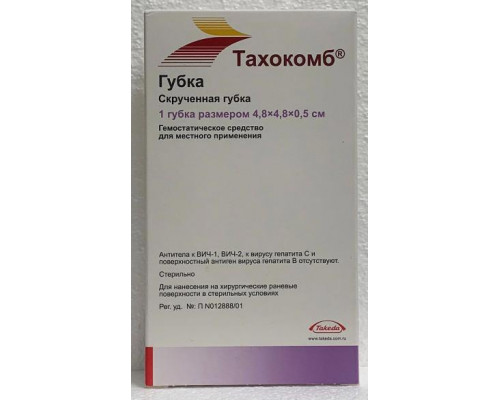 Тахокомб губка 4.8*4.8*0.5 см 2 шт. (Фибриноген+Тромбин)