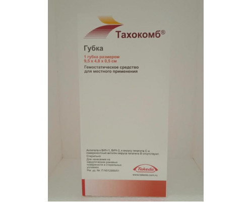 Тахокомб губка 9,5*4,8*0,5 см 1 шт. (Фибриноген+Тромбин)