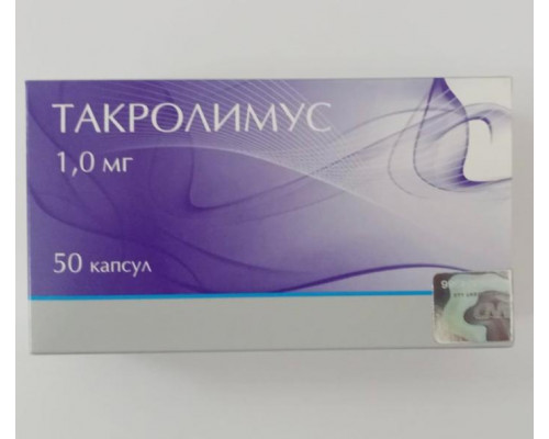Такролимус 1 мг 50 шт. капсулы Россия