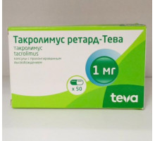 Такролимус Ретард Тева 1 мг 50 шт. капсулы пролонгированного высвобождения, препарат после трансплантации