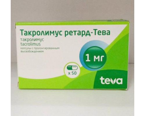 Такролимус Ретард Тева 1 мг 50 шт. капсулы пролонгированного высвобождения, препарат после трансплантации