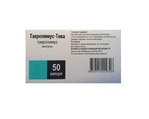 Такролимус Тева 0,5 мг 50 шт. капсулы