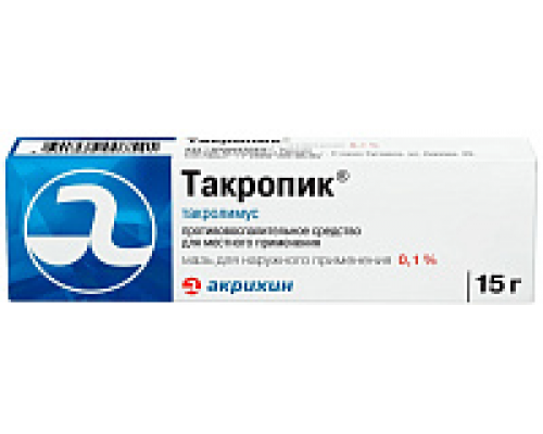 Такропик 0,1 % 15 г мазь для наружного применен