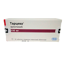 Тарцева 150 мг 30 шт. (Эрлотиниб) таблетки
