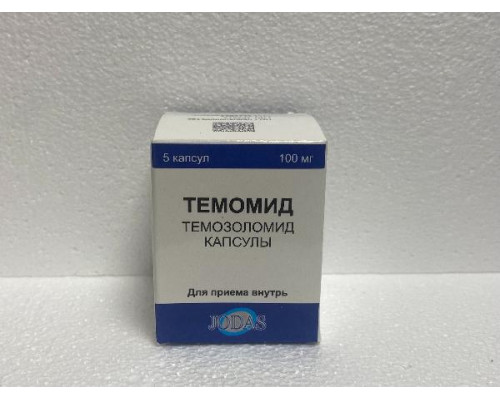 Темомид 100 мг 5 шт. (Темозоломид) касулы