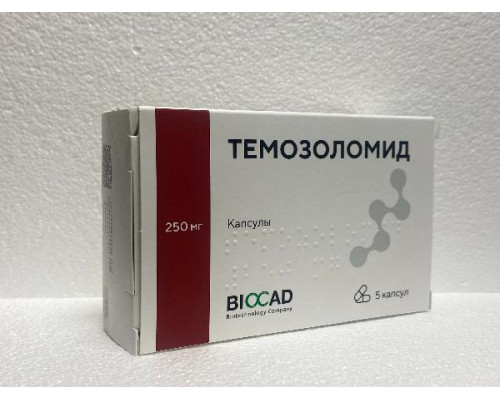 Темозоломид 250 мг 5 шт. капсулы Биокад