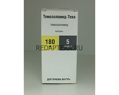 Темозоломид Тева 180 мг 5 шт капсулы