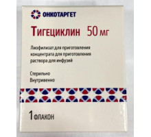 Тигециклин  50 мг 1 шт. лиофилизат для приготовления концентрата для приготовления раствора для инфузий