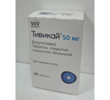 Тивикай 50 мг 30 шт. (Долутегравир) таблетки