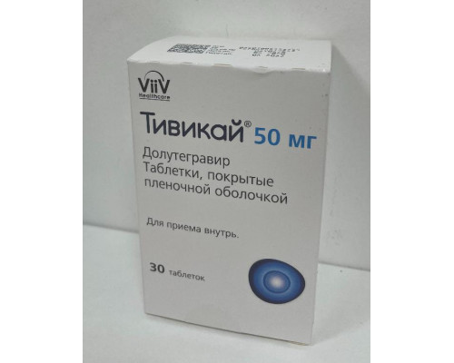 Тивикай 50 мг 30 шт. (Долутегравир) таблетки