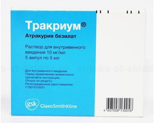 Тракриум 1 % 5 мл 5 шт. (Атракурия безилат) раствор для инъекций 