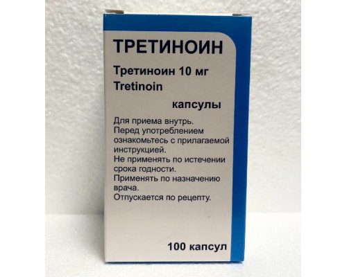 Третиноин 10 мг 100 шт. капсулы