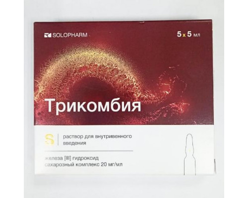 Трикомбия 20 мг/мл 5 мл 5 шт. (Железа (III) гидроксид сахарозный комплекс) раствор для внутривенного введения ампулы