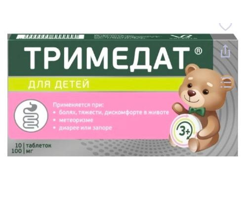 Тримедат 100 мг 10 шт. таблетки