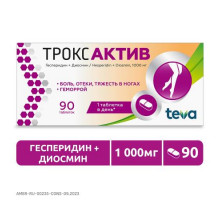 Троксактив 1000 мг (Гесперидин + Диосмин) 90 шт. таблетки покрытые пленочной оболочкой