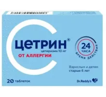 Цетрин 10 мг 20 шт. (Цетиризин) таблетки