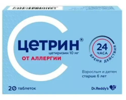 Цетрин 10 мг 20 шт. (Цетиризин) таблетки