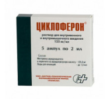Циклоферон