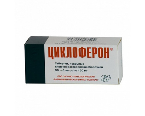 Циклоферон  150