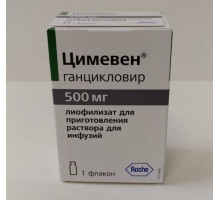 Цимевен лиофилизат 500 мг 1 шт.