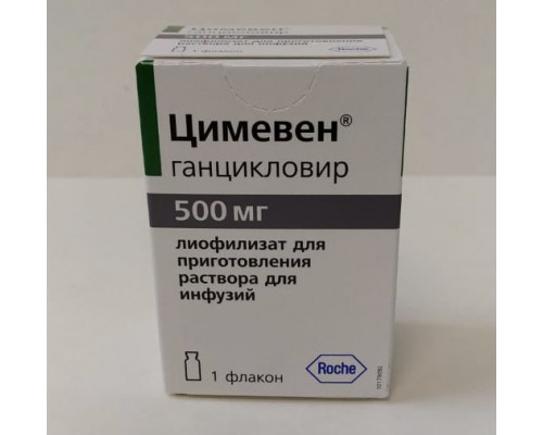 Цимевен лиофилизат 500 мг 1 шт.