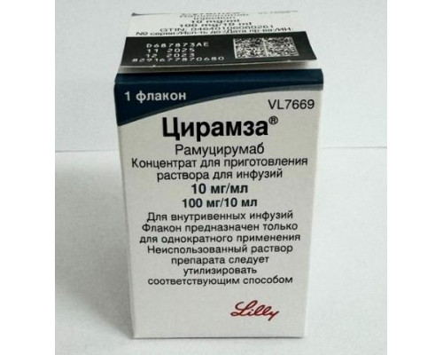 Цирамза 100 мг 10 мг/мл 10 мл (Рамуцирумаб) концентрат для приготовления раствора для инфузий