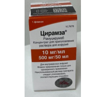 Цирамза 500 мг 10 мг/мл 50 мл (Рамуцирумаб) концентрат для приготовления раствора для инфузий