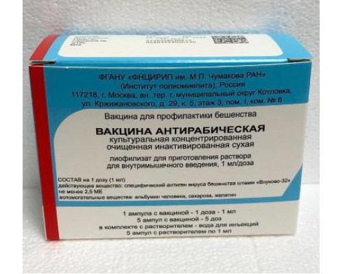 Вакцина Антирабическая Культурная Концентрированная Очищенная Инактивированная Сухая 5 шт. лиофилизат