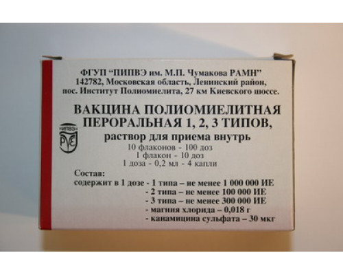 Вакцина Полиомиелитная Пероральная 1, 2, 3 типов 2 мл 10 доз раствор для приема внутрь для детей 