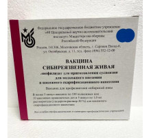 Вакцина сибиреязвенная живая лиофилизат ампулы, 5 шт.