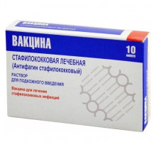 Вакцина стафилококковая (Антифагин стафилококковый) ампулы , 1 мл , 10 шт.