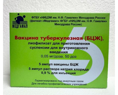 Вакцина туберкулезная (БЦЖ) лиофилизат для инъекций 50 мкг/доза (50 доз) с растворителем 5 шт.