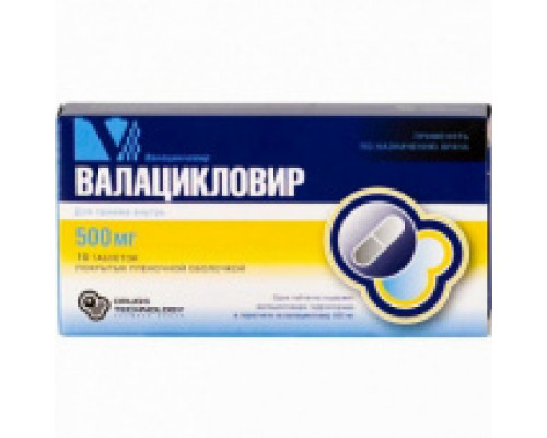 Валацикловир 500 мг 10 шт. таблетки