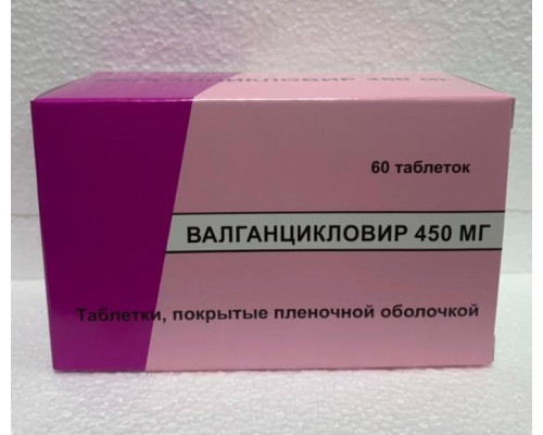 Валганцикловир 450 мг 60 шт. таблетки покрытые пленочной оболочкой Фармасинтез