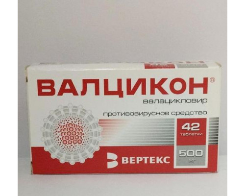 Валцикон 500 мг 42 шт. (Валацикловир) таблетки Вертекс