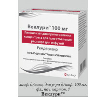 Веклури 100 мг 1шт лиофилизат