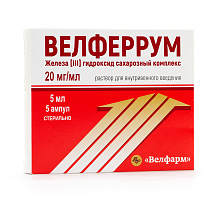 Велферрум 20 мг/мл 5 мл 5 шт. (Железа (III) гидроксид сахарозный комплекс) раствор для внутривенного введения
