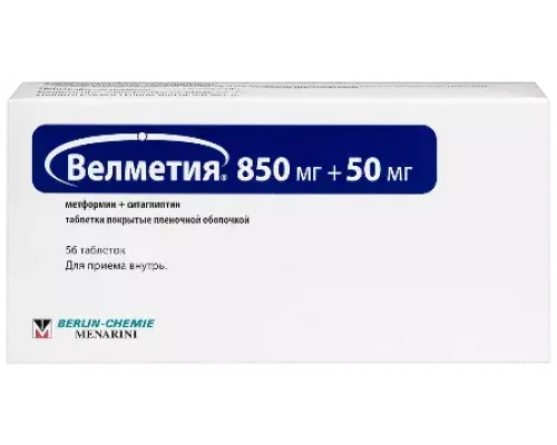 Велметия 850 мг + 50 мг (Метформин + Ситаглиптин) 56 шт. таблетки, покрытые пленочной оболочкой