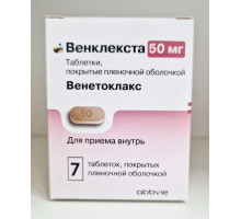 Венклекста 50 мг 7 шт. (Венетоклакс) таблетки