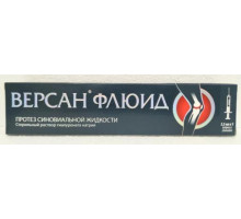 Версан Флюид 2,5 мл шприц протез синовиальной жидкости