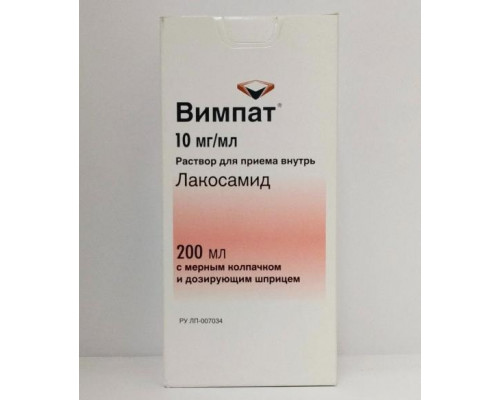 Вимпат 10 мг/мл 200 мл (Лакосамид) раствор для приема внутрь
