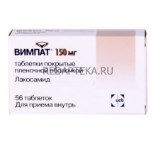 Вимпат 150 мг 56 шт. (Лакосамид) таблетки
